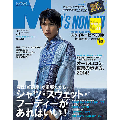 MEN'S NON-NO / 2014 MAY - RENDO